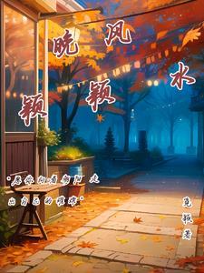 穿成班花的日子 阿淳