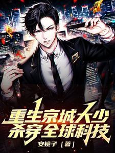 将军的前妻带球跑了全文阅读
