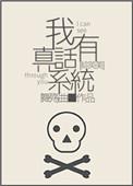 神相诡医张凡到底喜欢谁