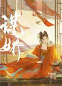 帝宠令全文免费阅读