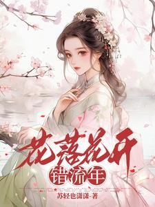 和植物人大佬联姻后 佐润