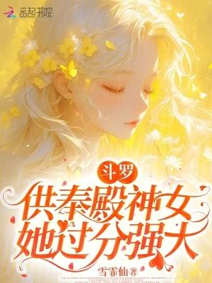 戏精天师花式捉鬼格格党