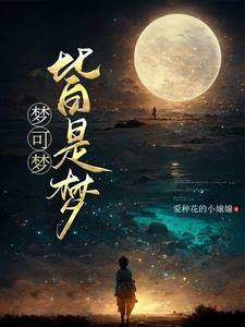 重生之竹马成双 寻香踪说什么
