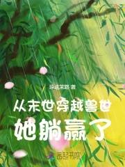 重生之嫡亲贵女版免费阅读